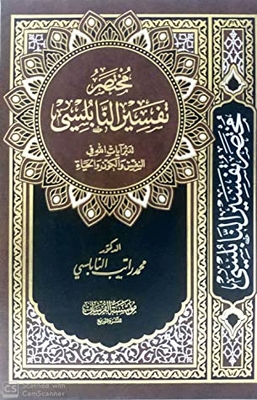 A Brief Interpretation Of Nabulsi's Interpretation Of The Verses Of God In The Soul - The Universe And Life