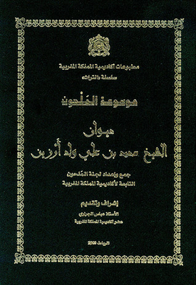 Diwan Of Sheikh Muhammad Bin Ali Ould Arzine