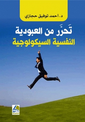 Freedom From Psychological Bondage