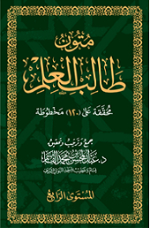 The Text Of The Student Of Science - Fourth Level