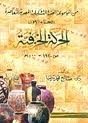 From The Contemporary Egyptian Fine Art Encyclopedia - Part One - The Ceramic Movement From 1930 - 2000ad