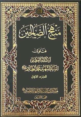 The Methodology Of The Righteous C 1