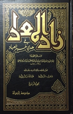 The Resurrection Increased In The Guidance Of The Best Of Servants 4 - Prophetic Medicine