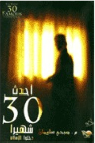 The Most Recent 30 Famous People Who Converted To Islam