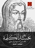 Lectures On The Incarnation Of The Word Of Saint Athanasius The Apostolic - The Ninth Lecture