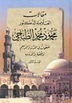 Allama Al-tanahi’s Articles: Pages On Heritage - Translations - Language And Literature #2
