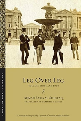 الساق فوق الساق: المجلدان الثالث والرابع
