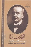 الشوقيات #1