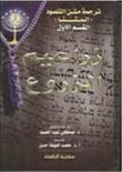 The Translation Of The Text Of The Talmud (the Mishnah) - The First Section - Zaraim: Al-zrou’