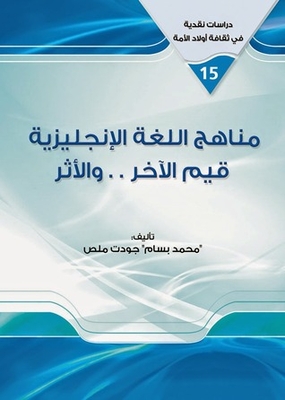 The English Language Curriculum The Other’s Values..and Impact