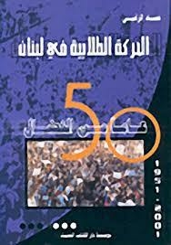 The Student Movement In Lebanon 50: Years Of Struggle