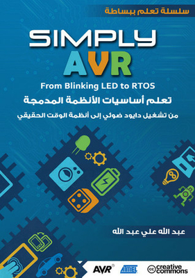AVR ببساطة