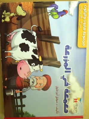 Maid On The Farm