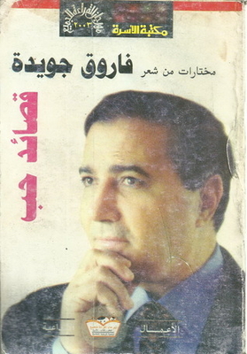 Selections from farouk jweideh's poems: love poems