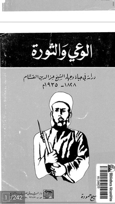 Awareness And Revolution - A Study In The Life And Jihad Of Sheikh Izz Al-din Al-qassam