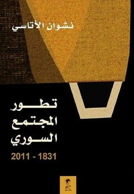 The Development Of Syrian Society 1831-2011
