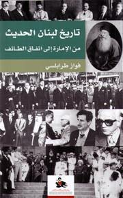 Modern History Of Lebanon: From The Emirate To The Taif Agreement