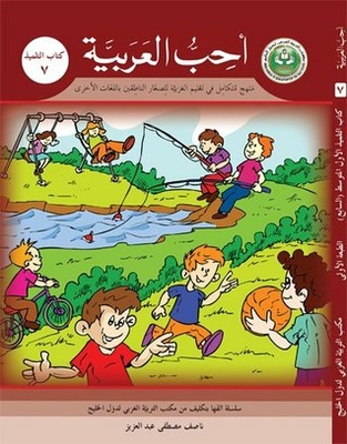 I Love Arabic Textbook: Level 7 I Love Arabic Student's Book