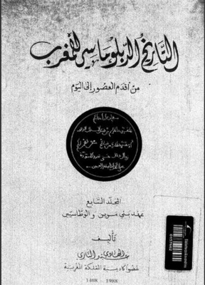Diplomatic History Of Morocco - From Ancient Times To Today