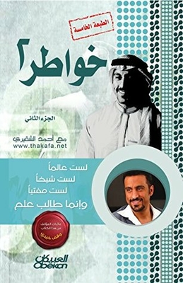 ‫خواطر 2 (خواطر شاب) ‬