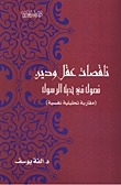 Deficient In Reason And Religion: Chapters In The Hadith Of The Prophet