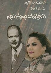 Witness To Salah Nasr's Deviations