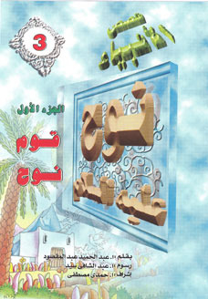 Noah - Peace Be Upon Him - Part One: Noah's People