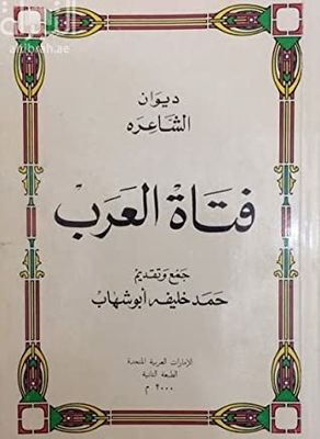 Diwan Of The Poet Arab Girl