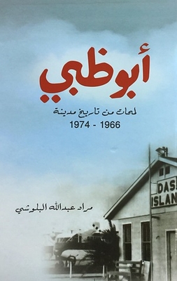 Abu dhabi glimpses of the history of the city of 1966-1974