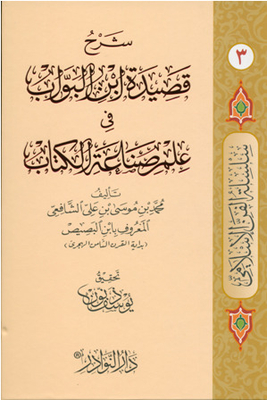 شرح قصيدة ابن البواب في علم صناعة الكتاب 3