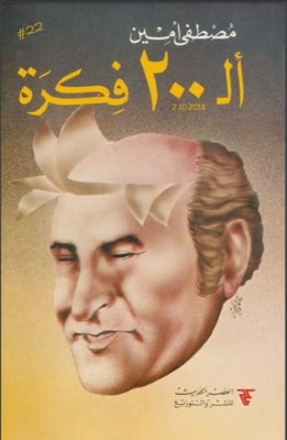 200 Ideas For Mustafa Amin