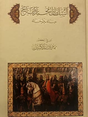 Sultan Mehmed The Conqueror - His Life And Conquests