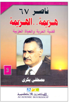Nasser 67: Defeat... Defeat - Part Three: The Issue Of Freedom And Party Life