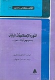 الثورة الإصلاحية في اليابان ميجي أشن
