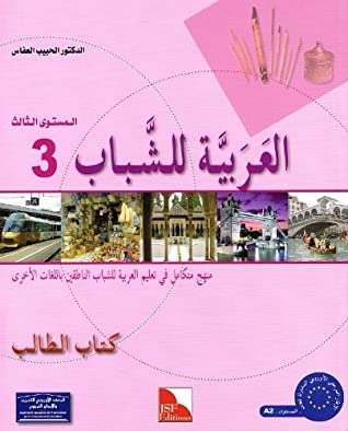 Arabic For Youth Textbook: Level 3