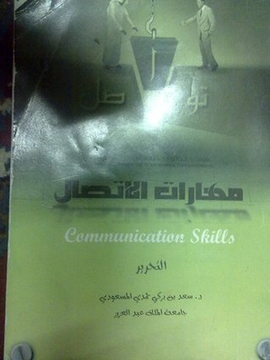 مهارات التواصل communication skills