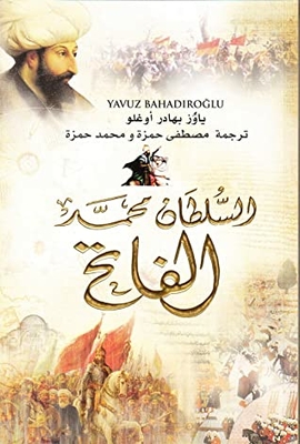 Sultan Muhammad Al-fatih