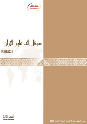 Introduction To The Sciences Of The Qur'an