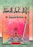 Men Around The Prophet - Forgotten Companions