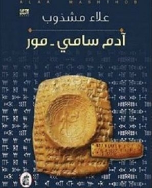 Adam Sami - Mor