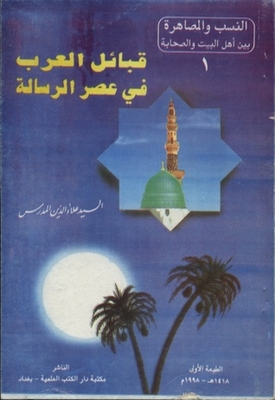 Arab Tribes In The Era Of The Message