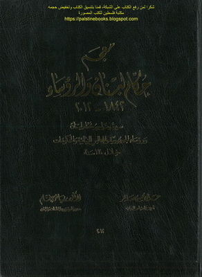 Lexicon Of Lebanon's Rulers And Presidents 1842-2012