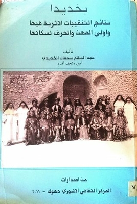 Bakhdida - The Results Of The Archaeological Excavations And The First Professions And Crafts For Its Inhabitants