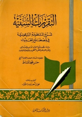 Sunni Reports Explaining The Punic System In The Terminology Of Hadith - Followed By The System Of Abu Ishaq Al-alberi Andalusian