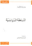 السلطة السياسية