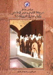 The Movement Of Sheikh Yahya Al-hahi And The Establishment Of The Emirate Of Taroudant - From The Call To The Emirate