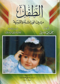 The Child Between Genetics And Upbringing - One Volume
