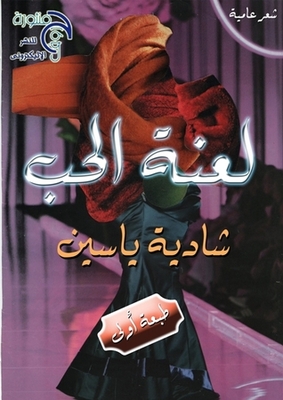 Diwan Of Slang Poetry The Curse Of Love