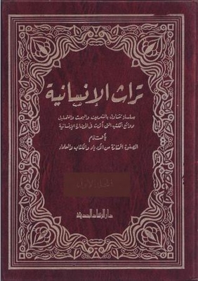 The Heritage Of Humanity - Volume One (1-6)