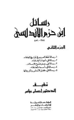 The Letters Of Ibn Hazm Al-andalusi - #2